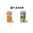 沖縄伊藤園 選べる 充実野菜 190ml×60本セット シークワーサージュース シークヮーサーミックス タンカンミックス ゴーヤミックス