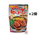 らふてぃ ごぼう入り 165g×2個セット / 沖ハム オキハム 豚バラ肉 三枚肉