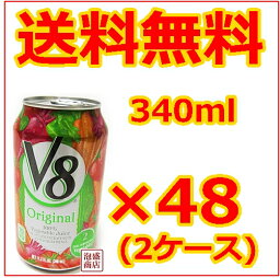 V8 キャンベル 野菜ジュース 340ml 48本 / トマトミックス ベジタブルジュース 野菜ジュース 野菜ミックスジュース 送料無料 送料込み V8野菜ジュース カクテル ベース 業務用 食品 食材 トマトジュース ダイエット ボディビル 減量