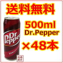 【ドクターペッパー】【送料無料】500 ml ×48缶 セット ロング缶 / 炭酸飲料 コカコーラ ドクターペッパー dr.pepper 500ml ペットボトル より缶が好きな方に