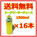【シークワーサージュース】シークヮーサー 1.5L