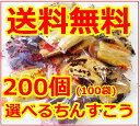 【ちんすこう】【詰め合わせ】訳ありちんすこう 送料無料 送料...