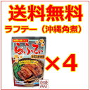 らふてぃ 165g×4個セット / 沖ハム オキハム / 豚...