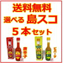 【島スコ】選べる5本セット / 唐辛子 ピパーツ 島とうがらし 比嘉製茶 沖縄 調味料 スパイス