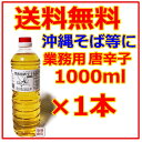 コーレーグース 比嘉製茶 唐辛子 1000ml ×1本 / 業務用 詰替用 沖縄そば や ソーキそば に定番の島唐辛子