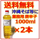 コーレーグース 比嘉製茶 唐辛子 1000ml ×2本セット / 業務用 詰替用 沖縄そば や ソーキそば に定番の島唐辛子