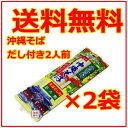 【沖縄そば】乾麺 マルタケ 2袋セット ソーキそば にも