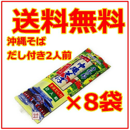 【沖縄そば】乾麺 マルタケ 8袋セット ソーキそば にも...:okinawa-awamori:10000546
