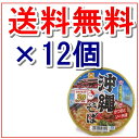 【沖縄そば】マルちゃん 88g×12個セット(1ケース)インスタント カップラーメン カップ麺 即席 沖縄お土産 ソーキそば お取り寄せ 送料無料 送料込み