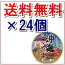 【沖縄そば】マルちゃん 88g×24個セット(2ケース)インスタント カップラーメン カップ麺 即席 沖縄お土産 ソーキそば お取り寄せ 送料無料 送料込み