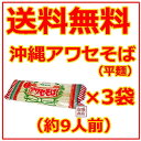 ²Æì¤½¤Ð´¥ÌÍ¡¡¥¢¥ï¥»¤½¤ÐÊ¿¤á¤ó 270g¡ß3ÂÞ¥»¥Ã¥È