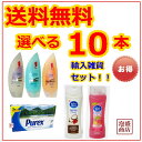 【アルゲマリン】選べる10本セット!送料無料シャワ
