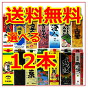 【泡盛】紙パック 選べる12本セット / 久米仙 八重泉 瑞泉 轟 残波 海人 島風 請福梅酒 忠孝 送料無料 沖縄お土産 お取り寄せ 1800ml 一升瓶 サイズ 沖縄 お土産 おみやげ お酒