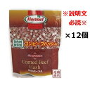 【 コンビーフハッシュ 】発色剤無添加 ホーメル 70g×12個セット、 【簡易梱包】