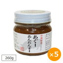 油味噌 あぐー豚 アグー豚 アグーアンダンスー 260g×5...