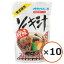 ソーキ汁 オキハム レトルト 400g×10個 沖縄料理 沖縄 郷土料理