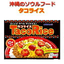 オキハム タコライス タコライスの素 沖縄 沖縄ハム レトルト ご当地グルメ 10袋