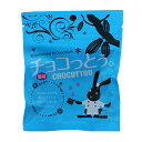 【5袋までメール便(ネコポス)対応】琉球黒糖 チョコっとぅ。(塩味)40g【黒糖 沖縄 お土産 お菓子 チョコ 甘しょっぱい 大人デザート ビター おやつ 子ども 塩チョコ 小腹】