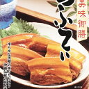 琉球美ら御膳 らふてぃ(ラフテー) 250gx3【ポイント|らふてー|ラフティ|豚の角煮|沖縄|沖縄土産|おみやげ|取り寄せ|まとめ買い】