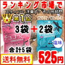 チョコっとう。お試しアソート（5袋セット）／加工黒糖菓子※代引き不可 ※配達日・配達時間指定不可ちょこっとうしおあじ＆プレーンチョコと黒糖と塩味！（アソート）