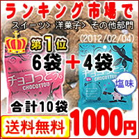 【送料無料】琉球黒糖の「チョコっとう。」お試しアソート（40gx10袋）CHA10・ちょこ…...:okinawa-senka:10000974
