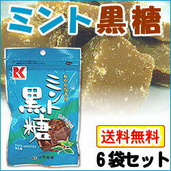 【DM便・送料無料】ミント黒糖50gx6袋MINT6（加工黒糖菓子）【沖縄土産】※代引き不…...:okinawa-senka:10000263