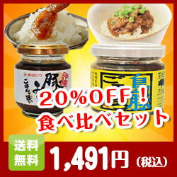 【マラソン限定8％OFF】【送料無料】豚肉みそ×島豚ゴロゴロ食べ比べセット・日曜芸人、がっ…...:okinawa-senka:10000370