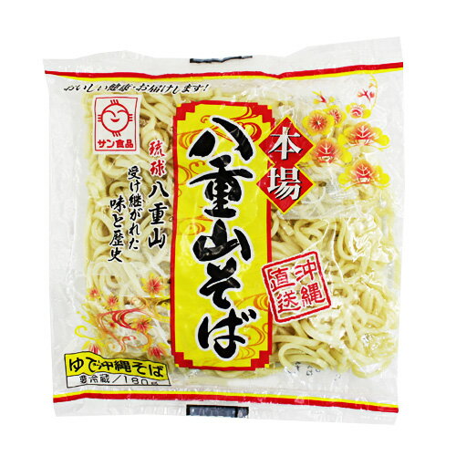 【沖縄そば】八重山そば180g　＜保存料なしで賞味期限が15日も！＞［ゆで麺 L麺］...:okinawa-sun-foods:10000078