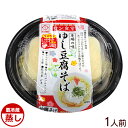 ゆし豆腐そば 1人前 (カップ) │サン食品 沖縄そば│
