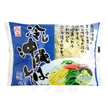 サン食品の冷し沖縄そば 2人前（なま）シークワーサースープ付 ｜南国冷麺｜...:okinawa-sun-foods:10000386