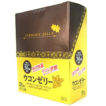 【送料無料】ウコンゼリー10g×21袋　（1袋あたりクルクミン30mg配合） ※お酒を飲む機会の多い方に