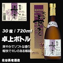 【沖縄お土産 酒】北谷長老酒造 北谷長老/30度/720ml【泡盛古酒】【6千円以上泡盛送料