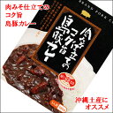 【沖縄お土産】肉みそ仕立てのコク旨島豚カレー180