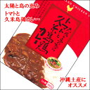 【沖縄お土産】太陽と島の恵みトマトと久米島鶏カレー