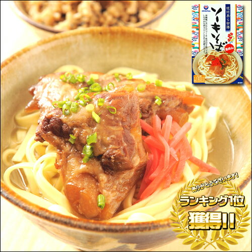 【沖縄そば】ソーキそば生麺2食箱入【6千円以上送料無料】【沖縄そば】【沖縄土産】【沖縄お土…...:okinawa-takarajima:10000192