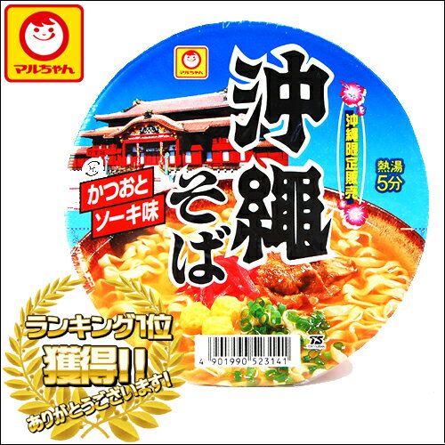 【沖縄土産】沖縄そばマルちゃん カツオとソーキ味 カップ麺【6千円以上送料無料】【沖縄土産…...:okinawa-takarajima:10000873