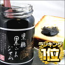 【沖縄土産】黒糖 黒ごまジャム 190g【6千円以上送料無料】【仲宗根黒糖】【黒ごまジ
