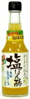 シークワサーですっきり仕上げた塩ぽん酢 ［沖縄お土産］