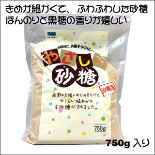 やさしい砂糖750g やさしい砂糖750g