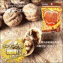 黒糖メープルくるみ【6千円以上送料無料】 【スイーツ】【黒糖】【クルミ】【胡桃】【人気】【楽ギフ_包...