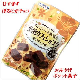 黒糖カフェショコラ カプチーノ味 黒糖カフェショコラ カプチーノ味
