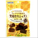 【沖縄土産】黒糖カフェショコラ カプチーノ味【6千円以上送料無料】【沖縄土産】【沖