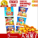 【沖縄土産】オリオンビアナッツ16g×5袋【6千円以上送料無...
