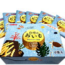 【送料無料】カルビー 自慢のおいも 6袋入り箱×5セット【沖縄お土産】【沖縄旅行】【