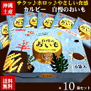 【送料無料】カルビー 自慢のおいも 6袋入り箱×10セット【...