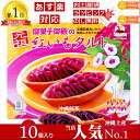 【沖縄お土産】沖縄土産で大人気御菓子御殿の紅芋タルト10個入り【6千円以上送料無料