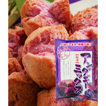 【沖縄土産】[沖縄お土産] 紅芋サーターアンダギー・ミックス粉 350g 【沖縄お土産】【マラソン201207_食品】人気のミックス粉も5000円以上お買い上げで送料無料！おきなわ　沖縄お土産楽天内の販売実績★ミックス粉沖縄土産　沖縄　土産　沖縄お土産　おきなわみやげ　沖縄 お土産