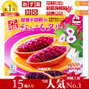 【沖縄お土産】御菓子御殿の紅芋タルト15個入り【6千円以上送料無料】【沖縄土産】【