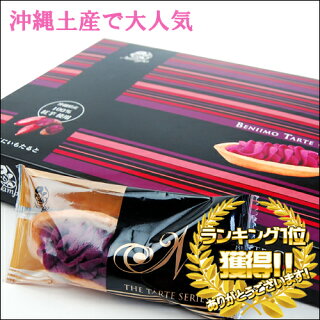 ナンポー紅いもタルト10個入り