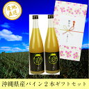 送料無料!沖縄ジュースギフト【パインアップルジュース720m...
